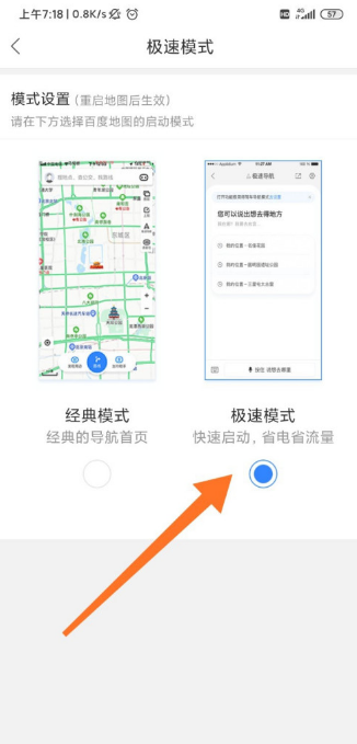 百度地图极速模式在哪开启
