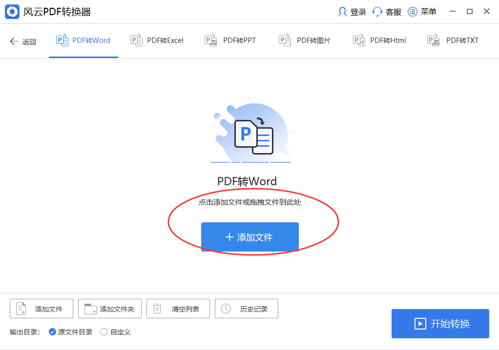 PDF怎么转成Word