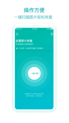 照片图片恢复助手APP截图