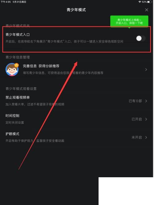 爱奇艺万能播放器手机版有吗_爱奇艺怎么开启青少年模式