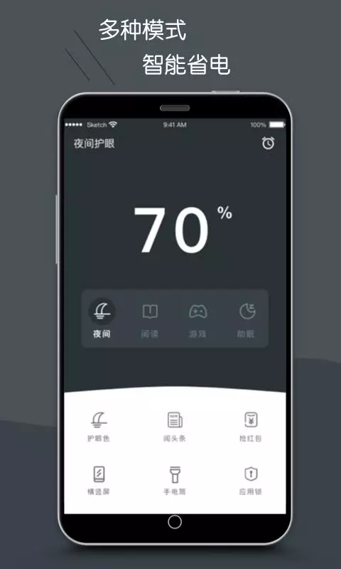 护眼模式APP截图