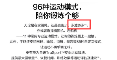 1618022309331813.png 华为手环6有游泳模式吗