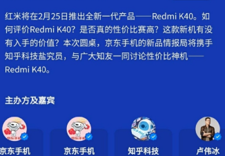 Redmi K40发布会直播地址分享