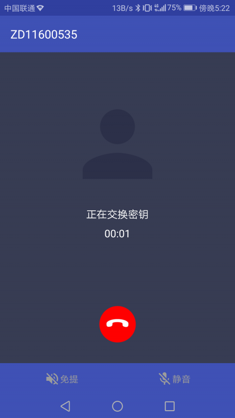 可信安全系统APP截图