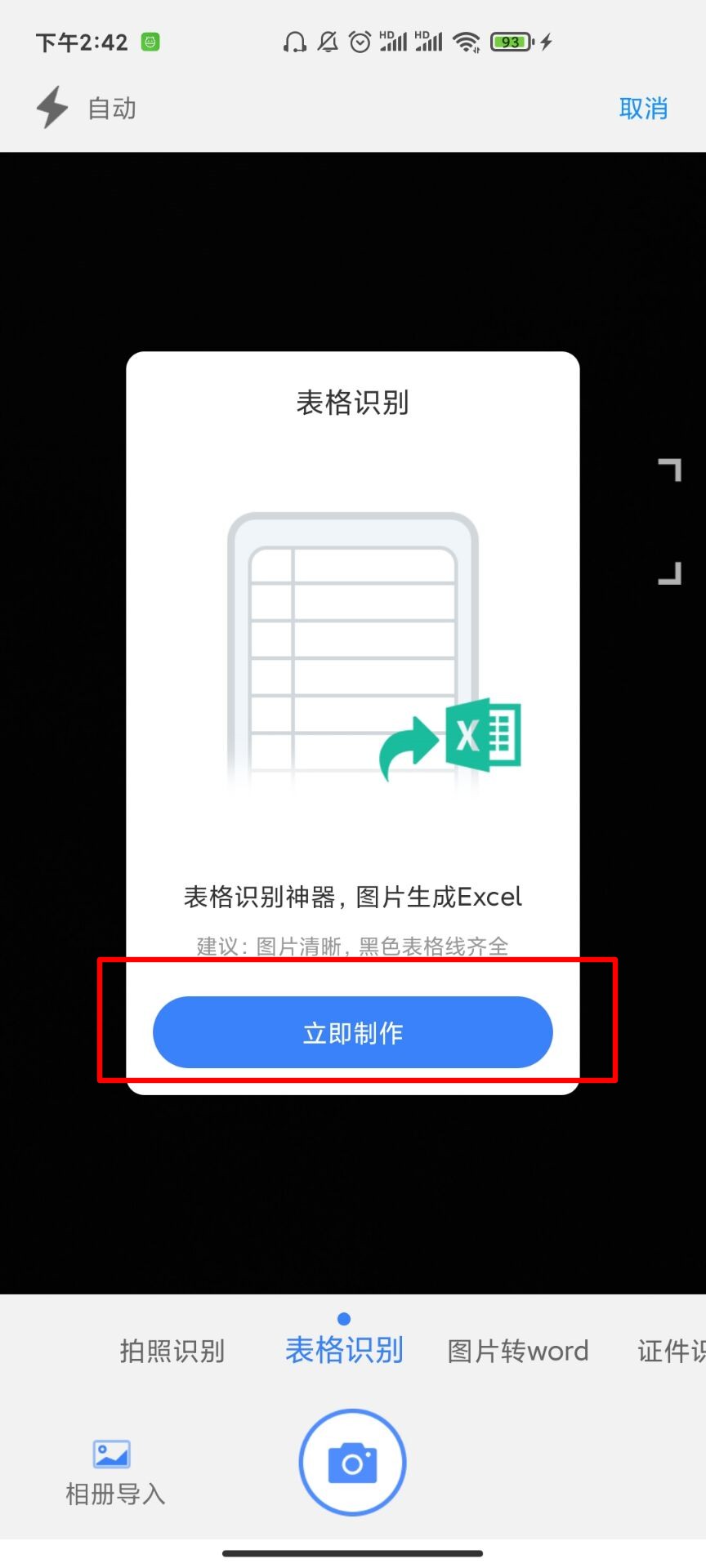 图片怎么转换成excel文件