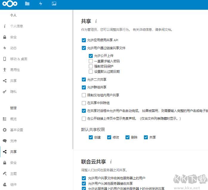 nextcloud汉化版_Nextcloud