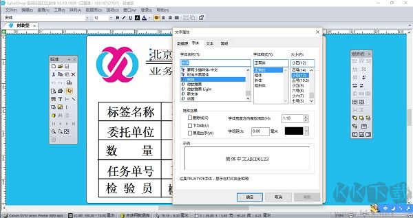 labelshop标签编辑软件下载,v6.2汉化破解版软