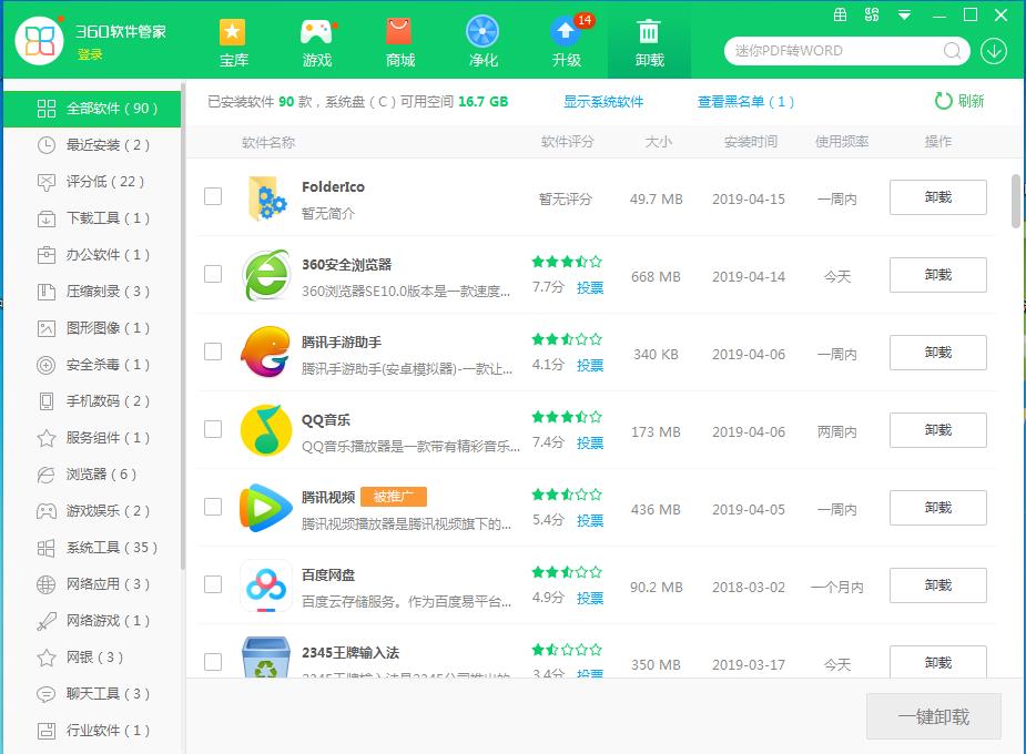 360软件管家下载,v7.5.0.1400绿色免安装版软