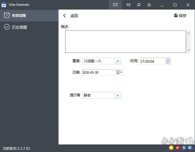 电脑定时提醒软件Wise Reminder