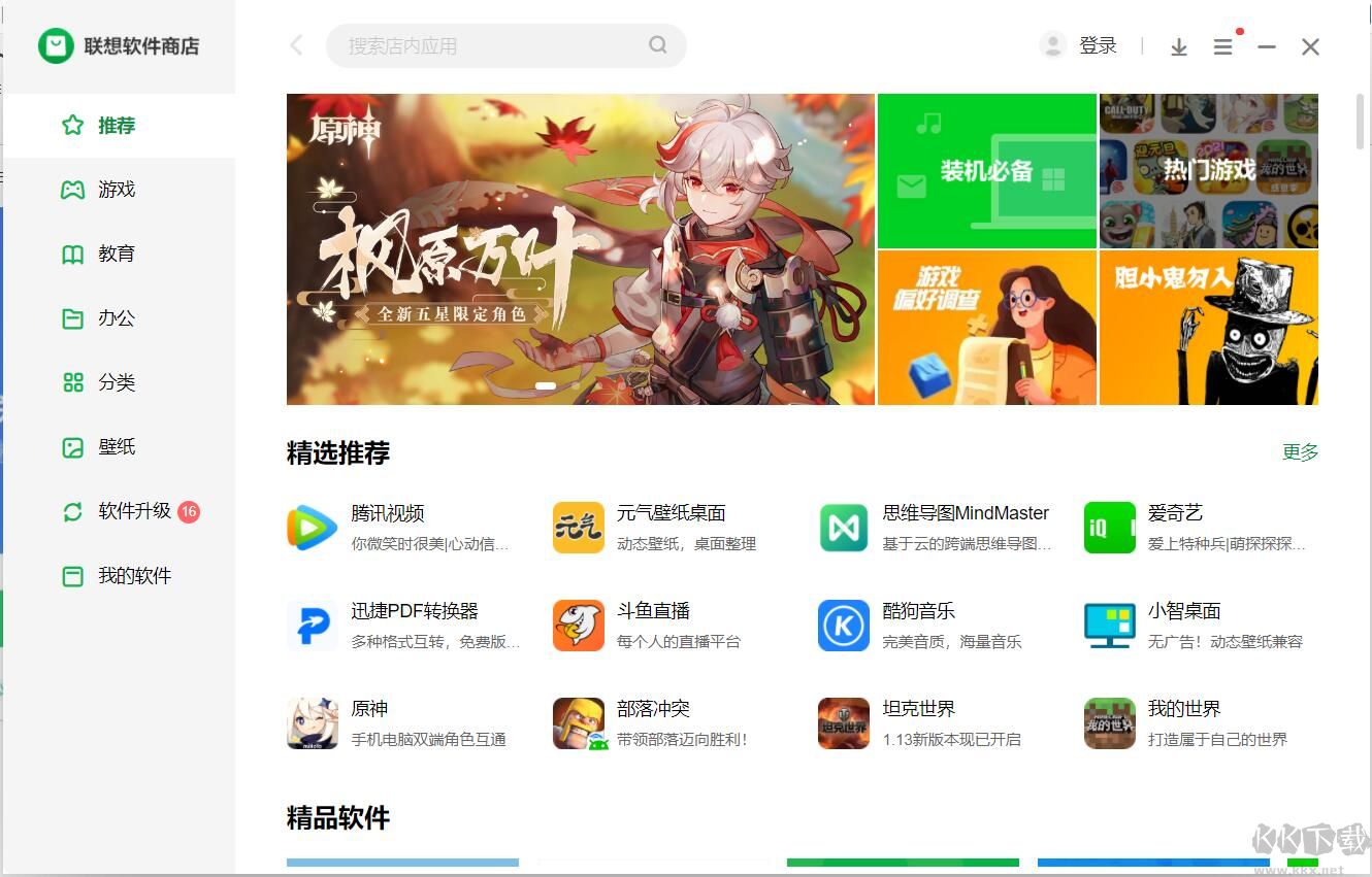 联想软件商店下载,v7.1.30官方版软件，二师兄游戏网