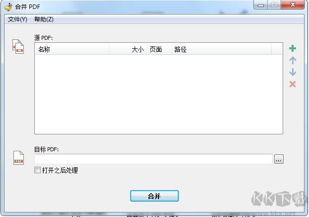 PDF分割合并工具下载,v2.6免费绿色版软件，二师兄游