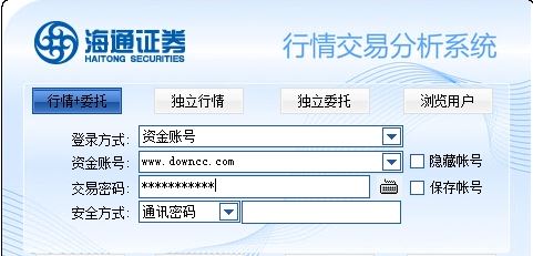海通网上交易系统独立委托（同花顺版）