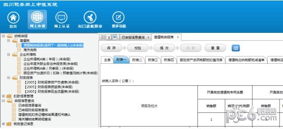 四川税务网上申报系统