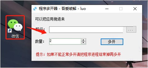 程序多开器