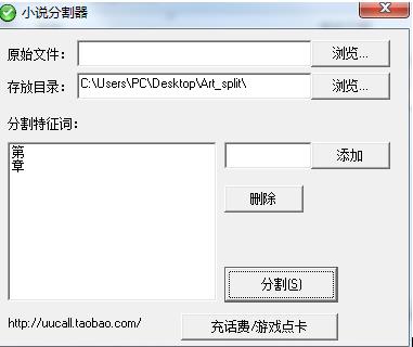 小说分割器(章节分割)下载,v3.5绿色版软件，二师兄游