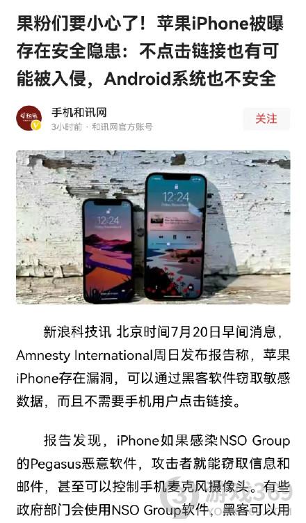 iPhone被曝存在安全隐患怎么回事 iPhone被曝存在安全隐患介绍