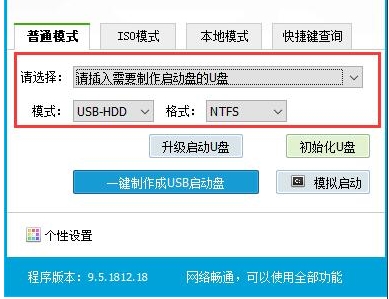 老毛桃U盘启动盘制作工具