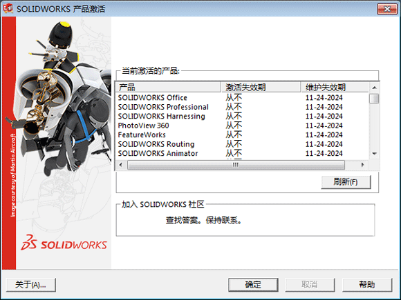 Solidworks2015 64位中文版 附安装教程