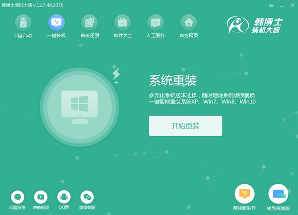 韩博士一键重装系统下载,v13.2免费版软件，二师兄游戏