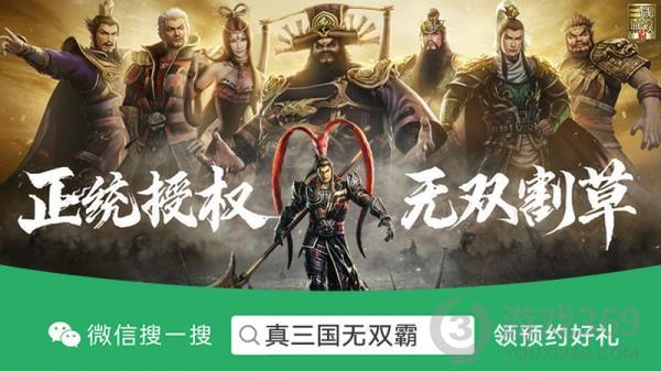 《真三国无双霸》8月5日全平台上线