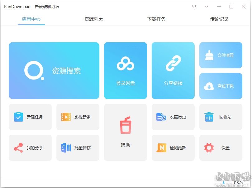 Pandownload(百度网盘不限速下载器)下载,v2