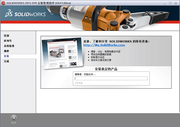 Solidworks2015 64位中文版 附安装教程