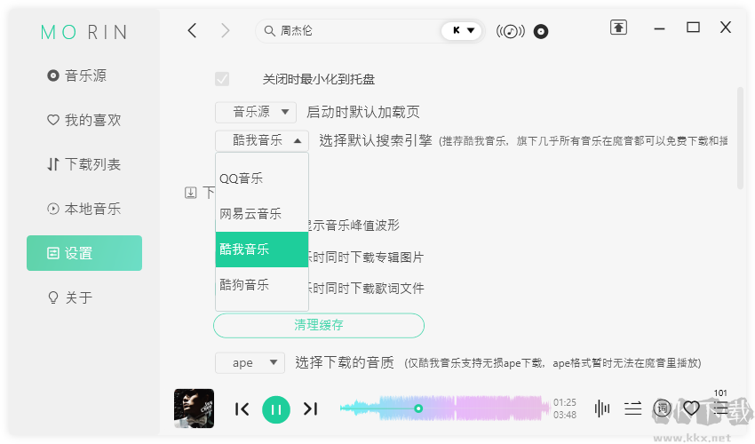 魔音软件Morin(无损音乐免费下载器)