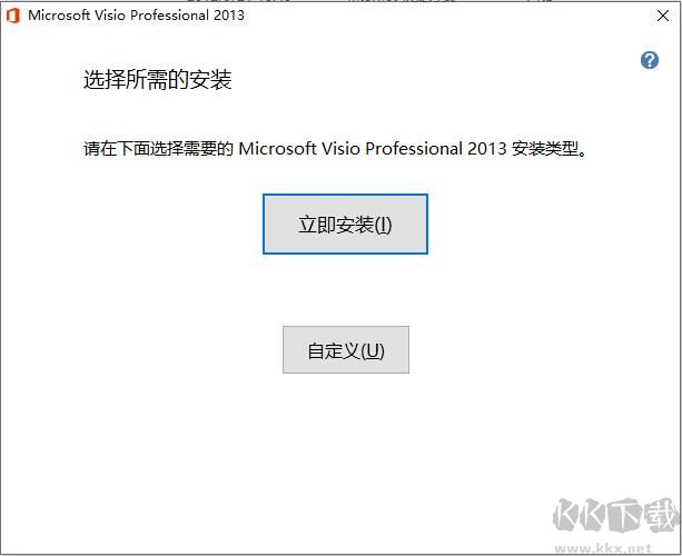 Visio2013激活工具