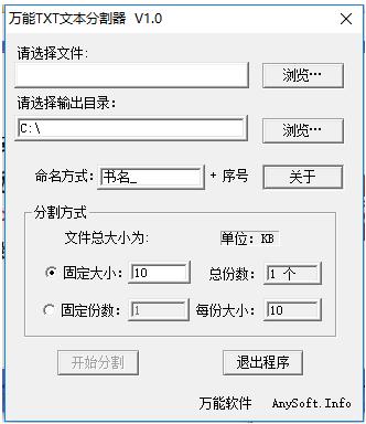 万能TXT文本分割器下载,v1.0绿色版软件，二师兄游戏