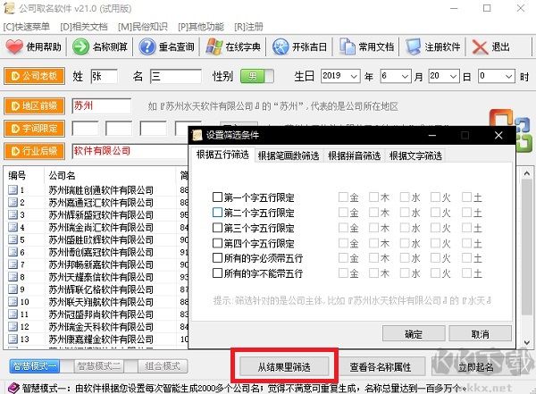 公司取名软件