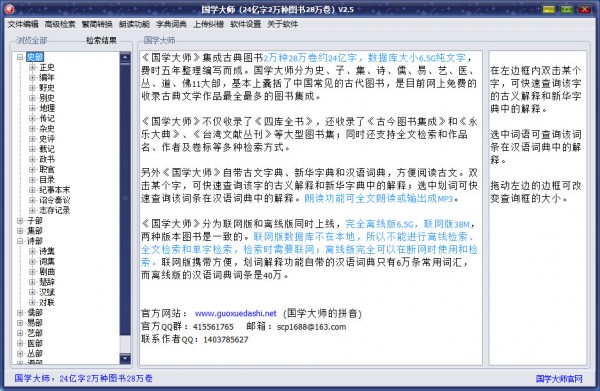 国学大师(国学著作书籍全集软件)下载,下载,v3.3官方