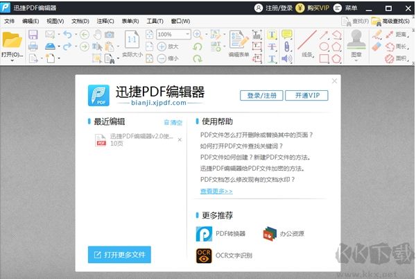 迅捷PDF编辑器破解版下载,2.1.0.1中文授权版软件