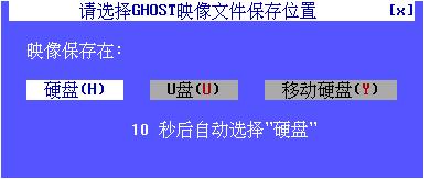 一键Ghost优盘版