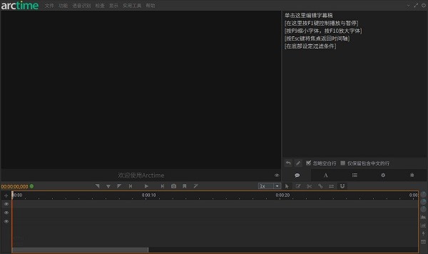 Arctime(免费字幕编辑工具)下载,v2.2.1破解