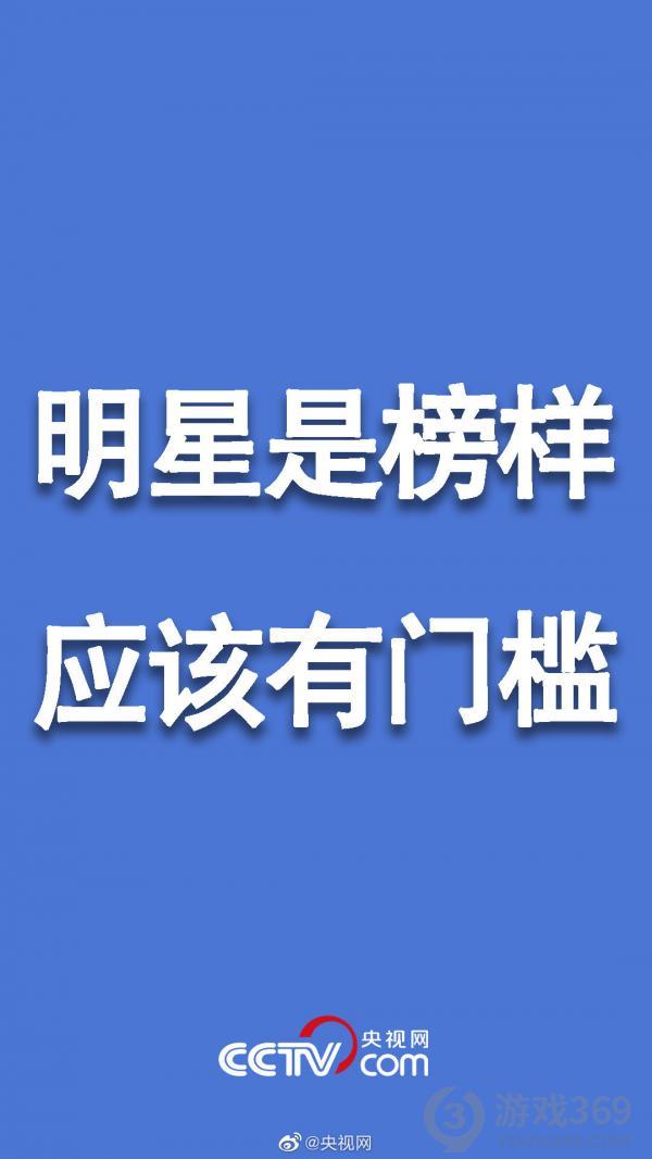 把做明星的门槛提上来怎么回事 央视提议把做明星的门槛提上来介绍