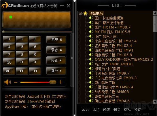 龙卷风网络收音机下载,v7.6绿色版软件，二师兄游戏网给