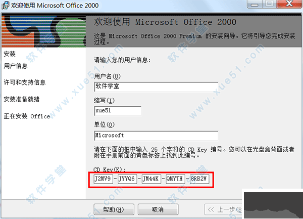 Office2000完整版