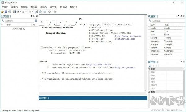 Stata15下载,中文破解版软件，二师兄游戏网给大家带