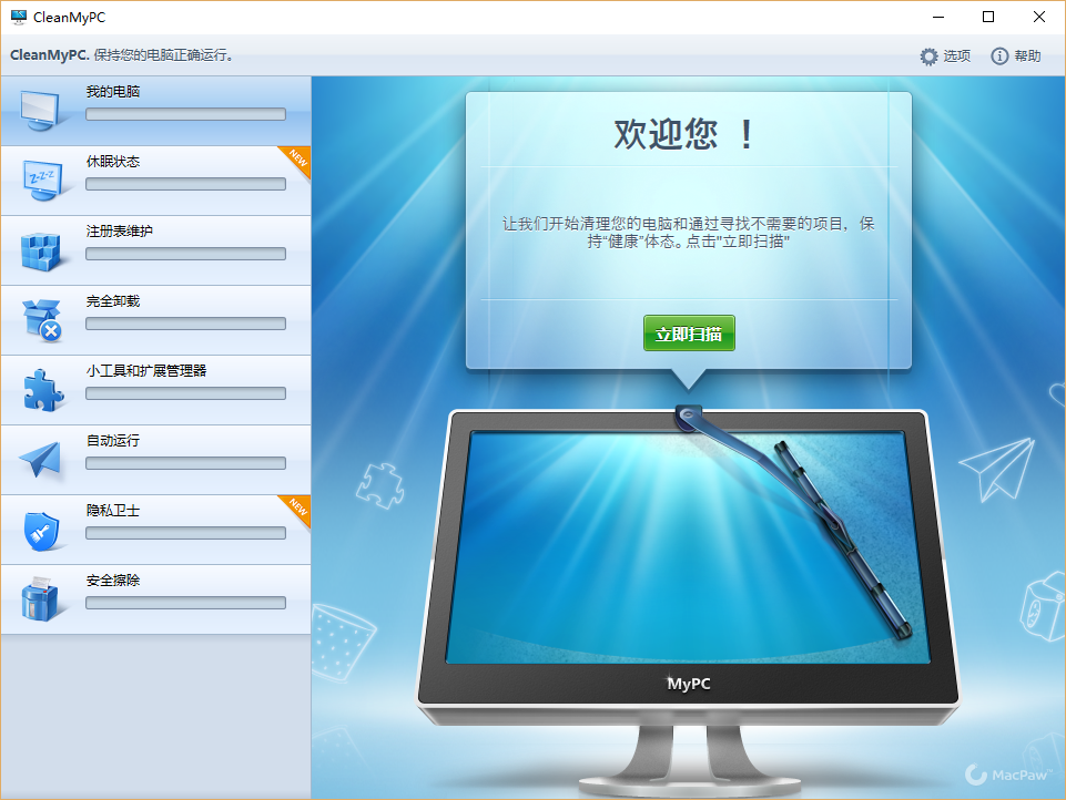 电脑清理工具CleanMyPC注册版v1.9.5.1494 破解版