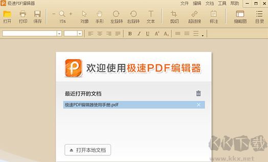 极速pdf编辑器破解版下载,V2.0.3.1软件，二师兄