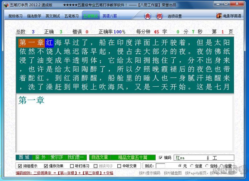 八哥五笔打字员下载,v2020最新版软件，二师兄游戏网给