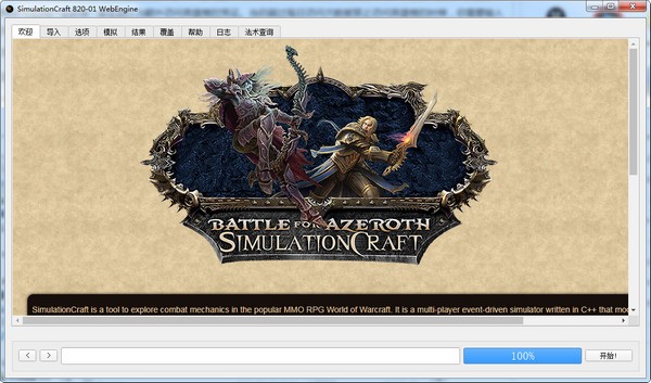 Simulationcraft(魔兽世界DPS模拟器)下