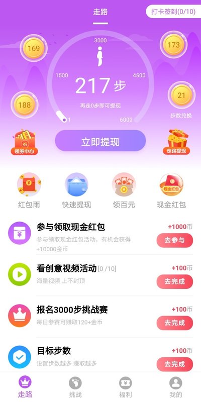 溜达走路app