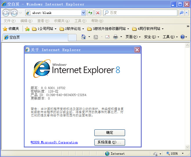 IE8浏览器(IE8.0)下载,官方中文版软件，二师兄游