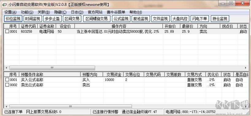 小闪客自动交易下载,v2021专业版软件，二师兄游戏网给