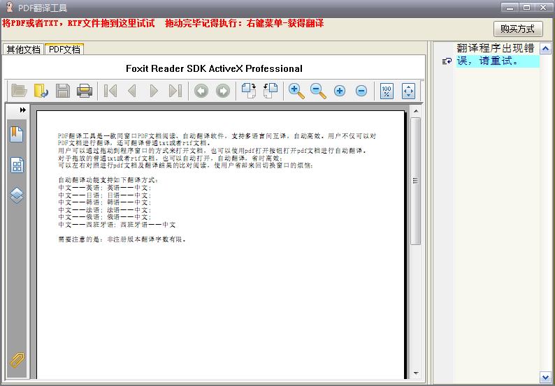 PDF翻译工具下载,v2.5绿色破解版软件，二师兄游戏网