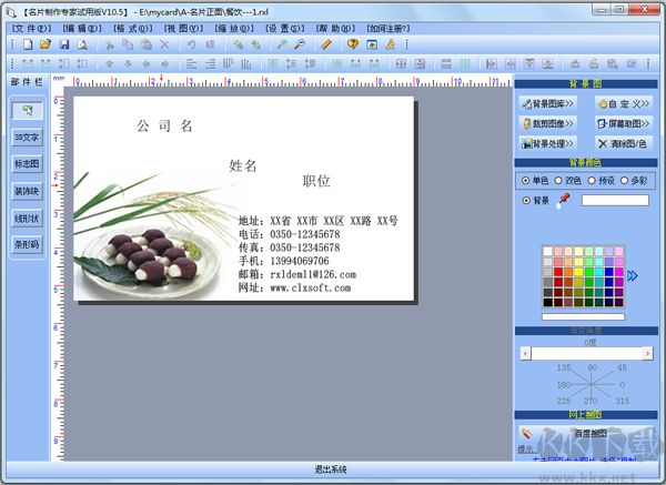 名片制作专家下载,V10.5破解版软件，二师兄游戏网给大