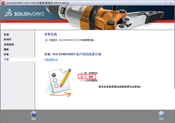 Solidworks2015 64位中文版 附安装教程