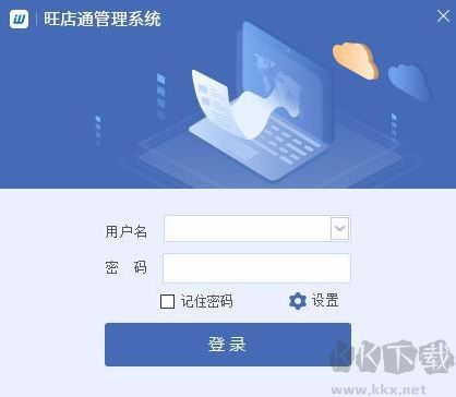 旺店通ERP下载,v1.4.8.3最新版软件，二师兄游戏