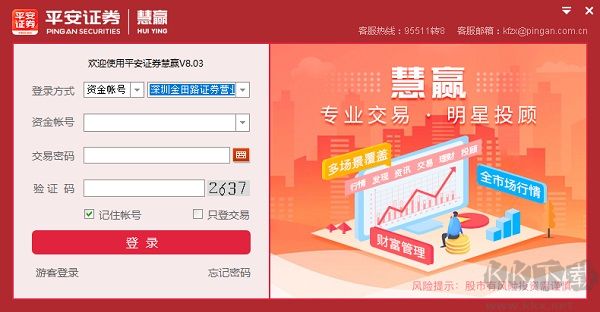 平安证券电脑版下载,v8.13官方版软件，二师兄游戏网给